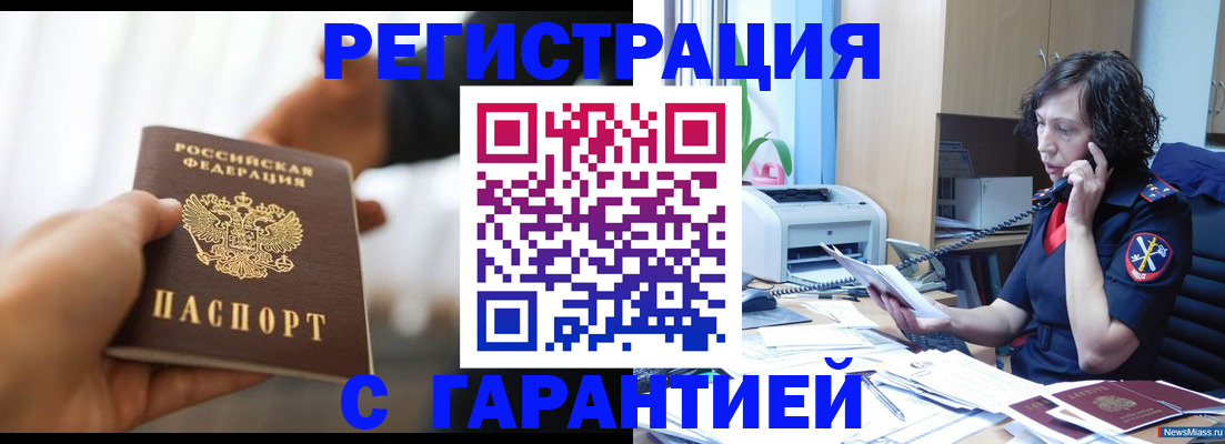 временная регистрация 2025 в Закаменске