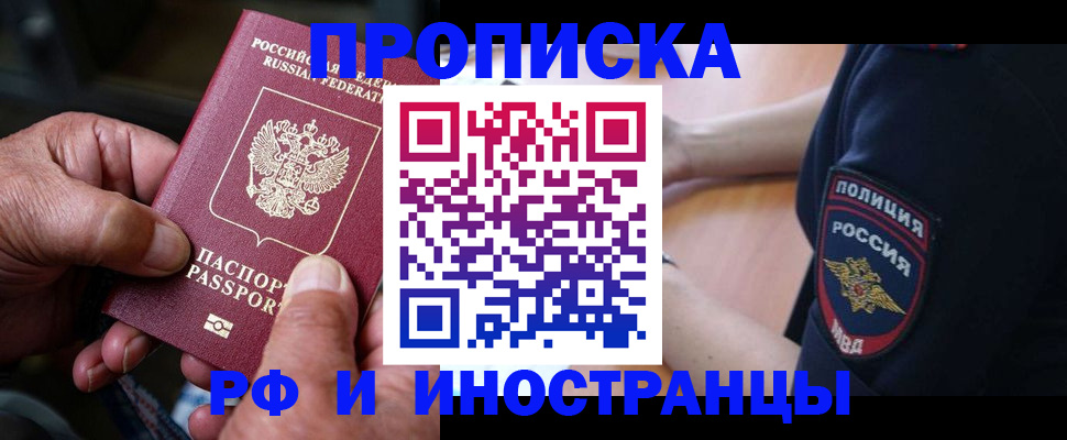 временная регистрация собственник в Закаменске