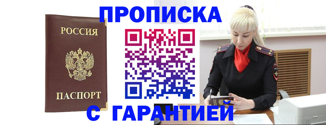 временная регистрация в квартире в Закаменске